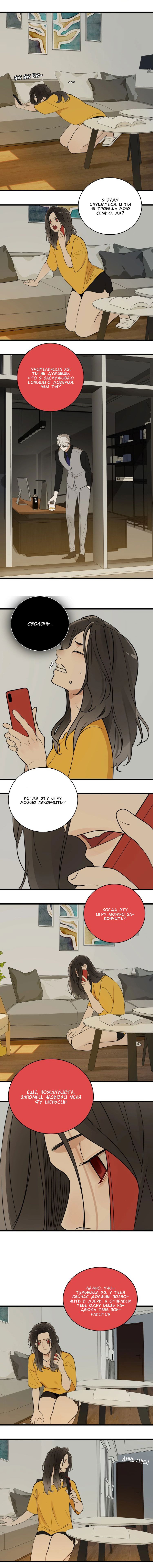 Манга Кто же добыча? - Глава 7 Страница 7