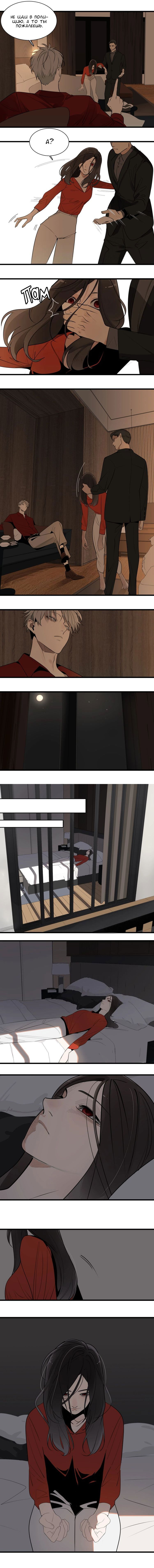 Манга Кто же добыча? - Глава 6 Страница 5