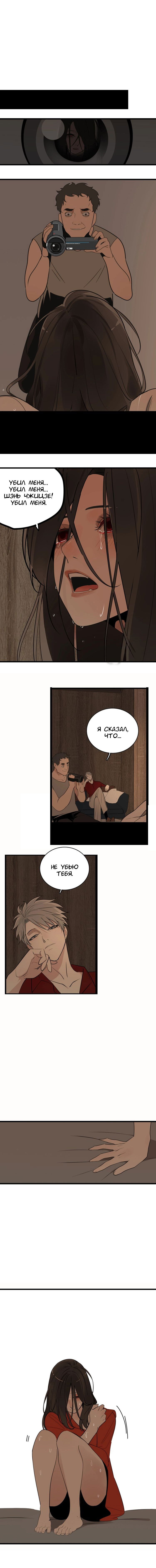 Манга Кто же добыча? - Глава 6 Страница 3