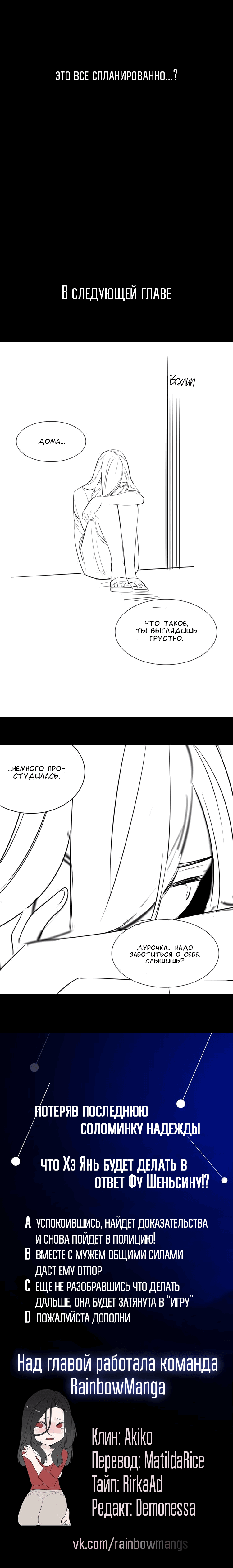 Манга Кто же добыча? - Глава 6 Страница 8