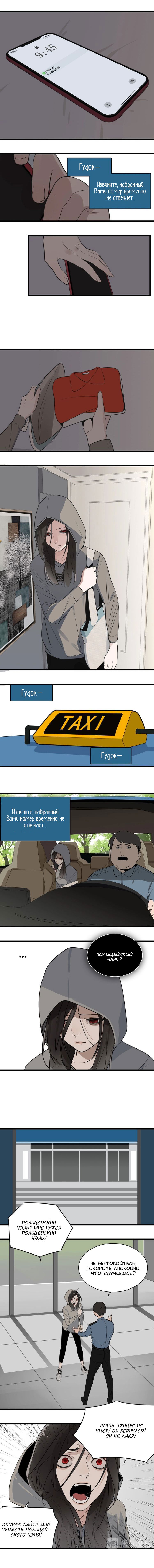 Манга Кто же добыча? - Глава 6 Страница 6