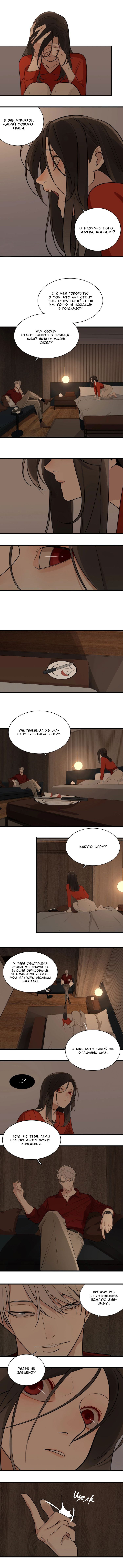 Манга Кто же добыча? - Глава 5 Страница 7