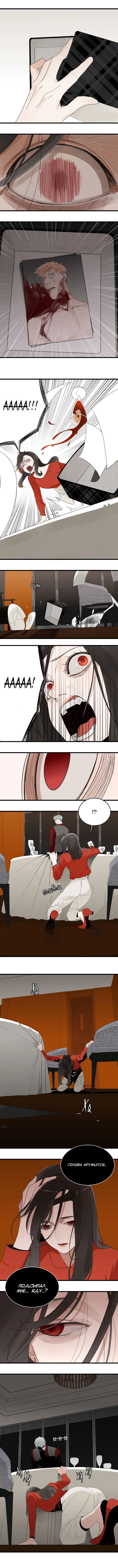 Манга Кто же добыча? - Глава 5 Страница 4