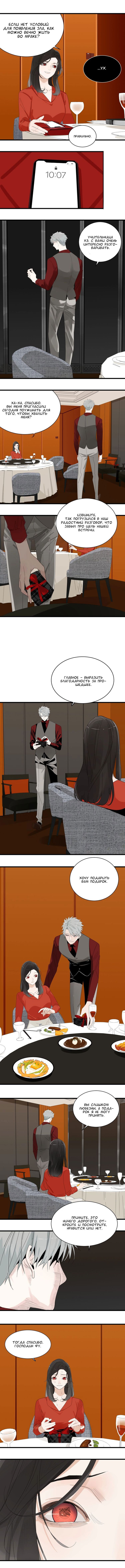 Манга Кто же добыча? - Глава 5 Страница 3