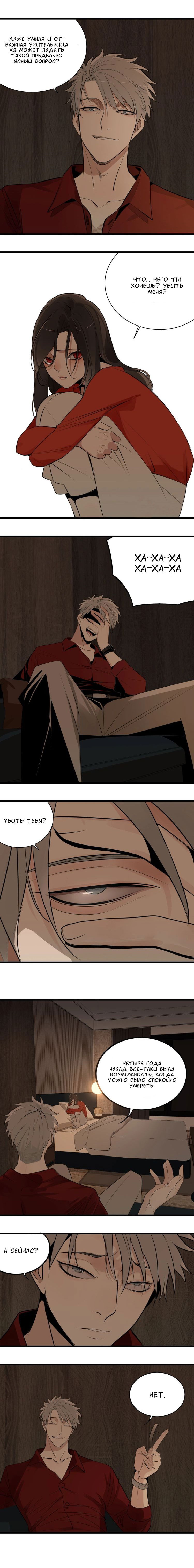 Манга Кто же добыча? - Глава 5 Страница 6