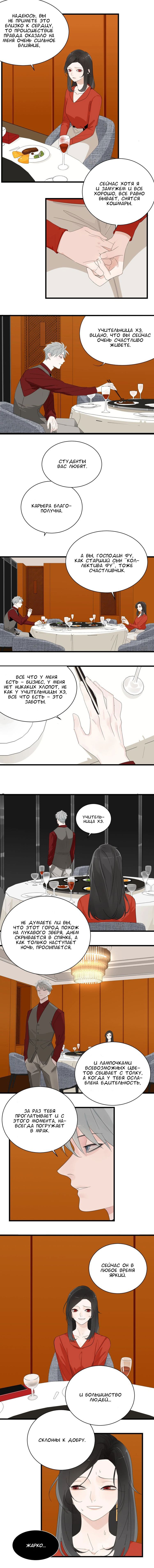 Манга Кто же добыча? - Глава 5 Страница 2