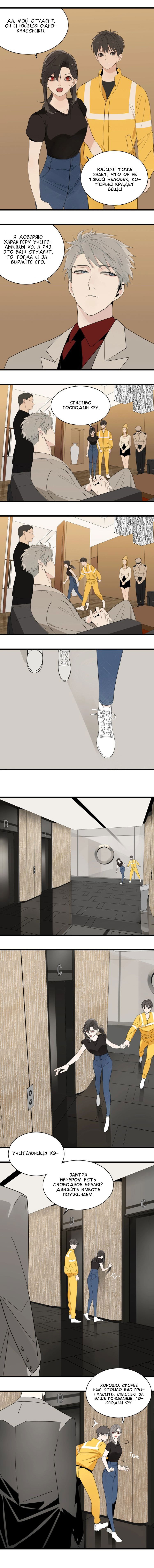 Манга Кто же добыча? - Глава 4 Страница 4