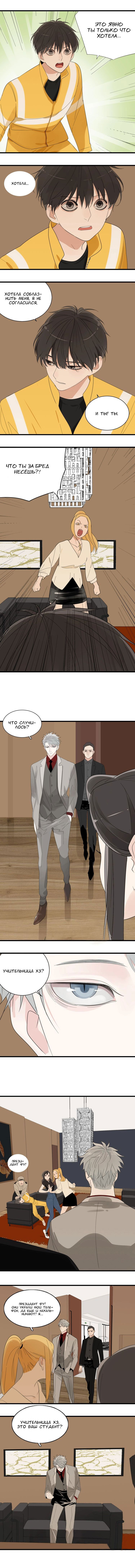 Манга Кто же добыча? - Глава 4 Страница 3