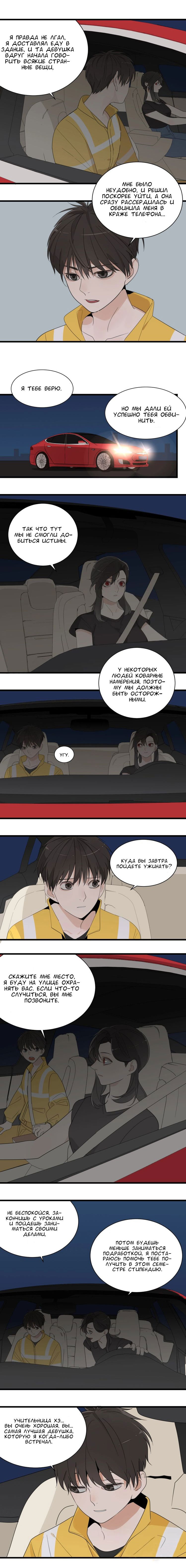 Манга Кто же добыча? - Глава 4 Страница 6