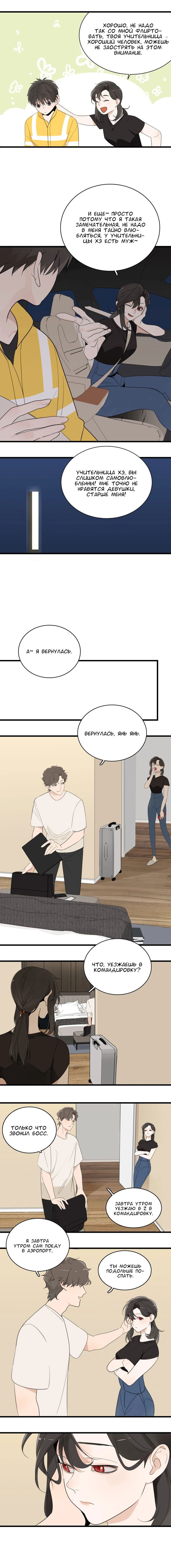 Манга Кто же добыча? - Глава 4 Страница 7