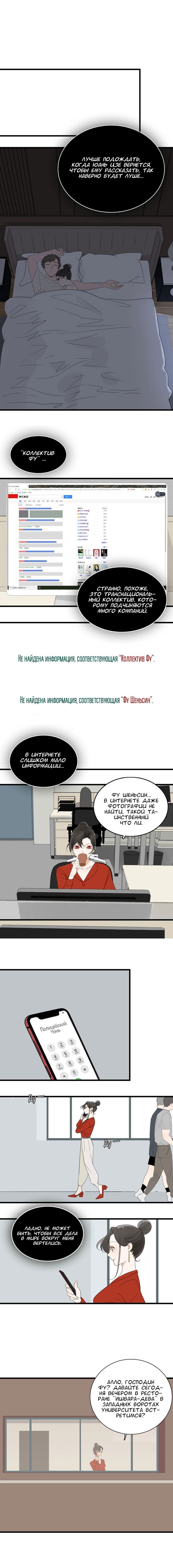 Манга Кто же добыча? - Глава 4 Страница 8