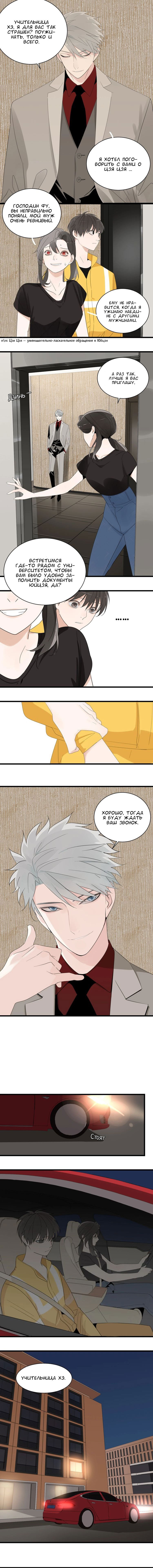 Манга Кто же добыча? - Глава 4 Страница 5