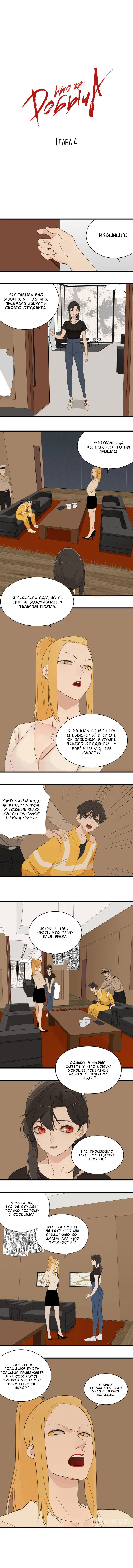 Манга Кто же добыча? - Глава 4 Страница 2