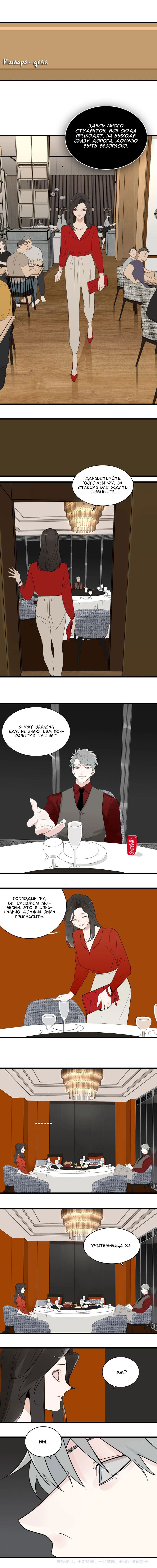 Манга Кто же добыча? - Глава 4 Страница 9