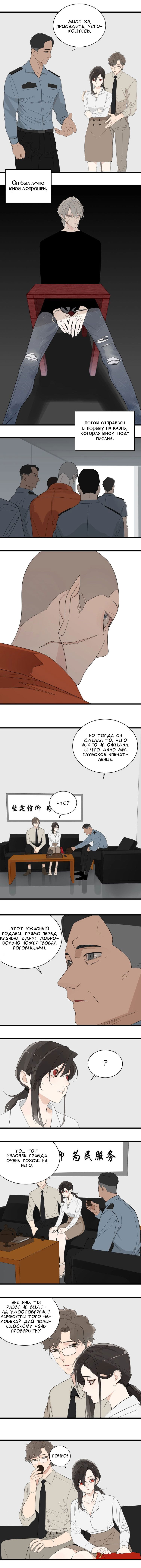 Манга Кто же добыча? - Глава 3 Страница 4