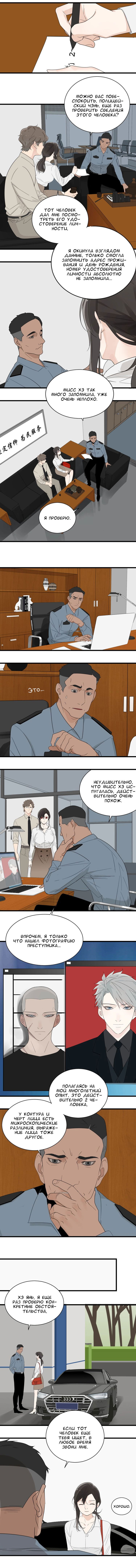 Манга Кто же добыча? - Глава 3 Страница 5