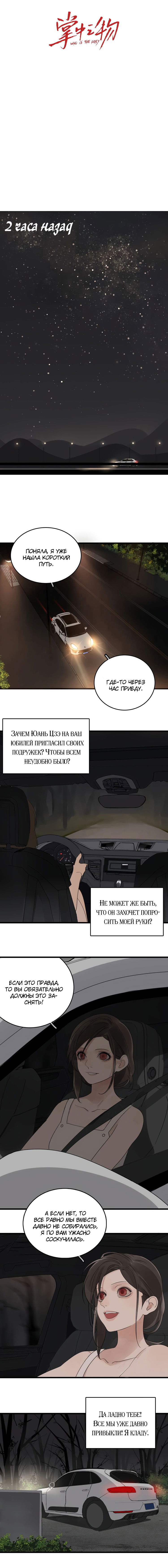 Манга Кто же добыча? - Глава 1 Страница 2