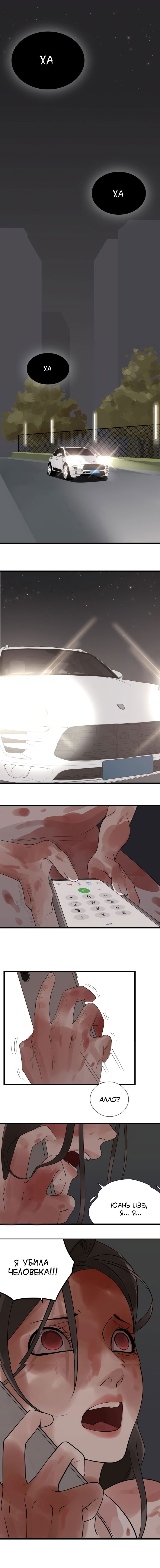 Манга Кто же добыча? - Глава 1 Страница 1