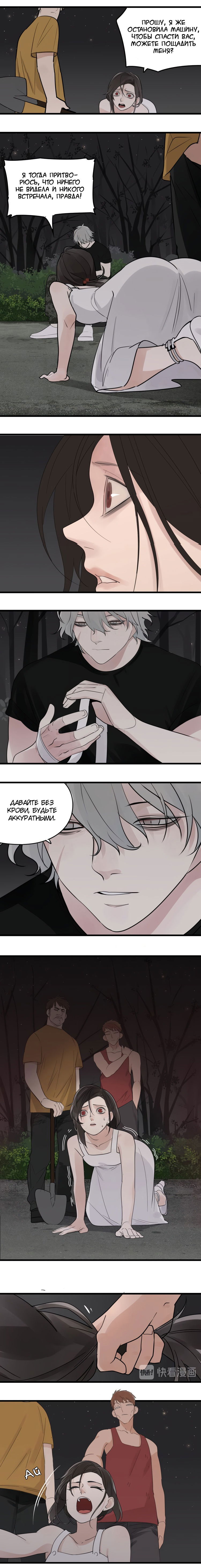 Манга Кто же добыча? - Глава 1 Страница 5