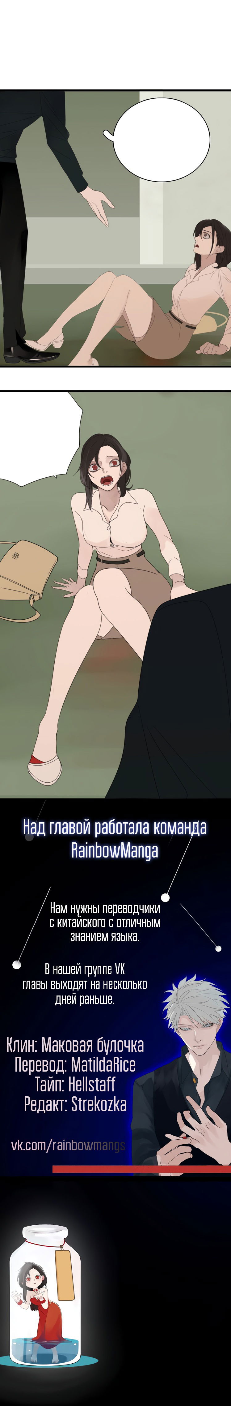 Манга Кто же добыча? - Глава 1 Страница 13