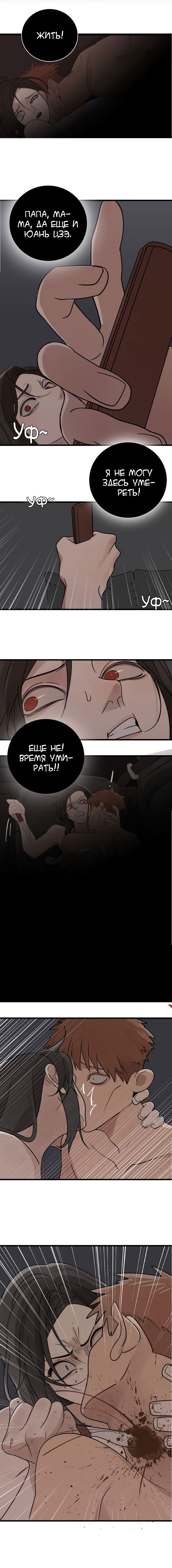 Манга Кто же добыча? - Глава 1 Страница 10