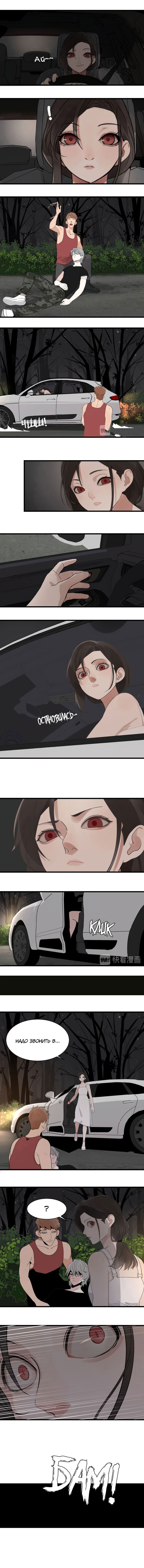 Манга Кто же добыча? - Глава 1 Страница 3