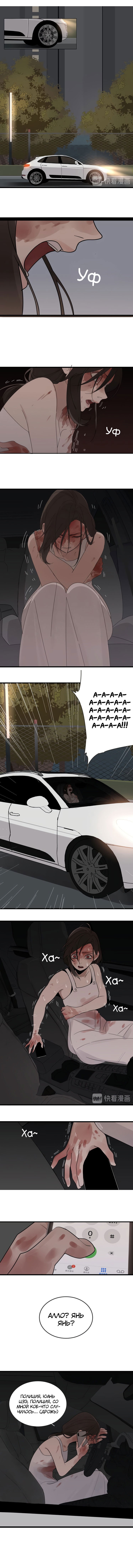 Манга Кто же добыча? - Глава 1 Страница 12