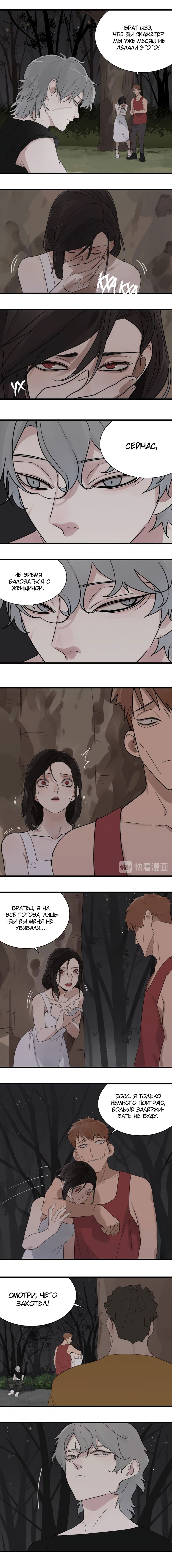 Манга Кто же добыча? - Глава 1 Страница 7