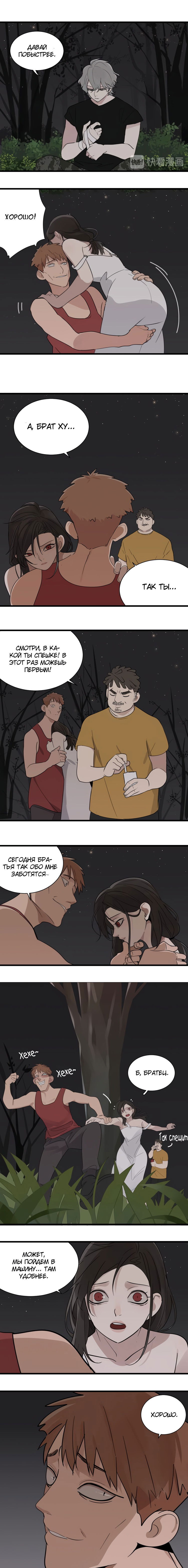 Манга Кто же добыча? - Глава 1 Страница 8