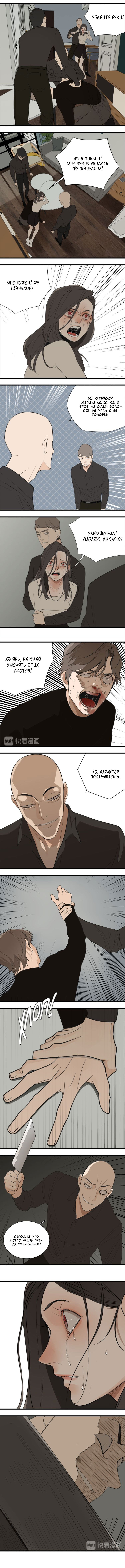 Манга Кто же добыча? - Глава 32 Страница 5