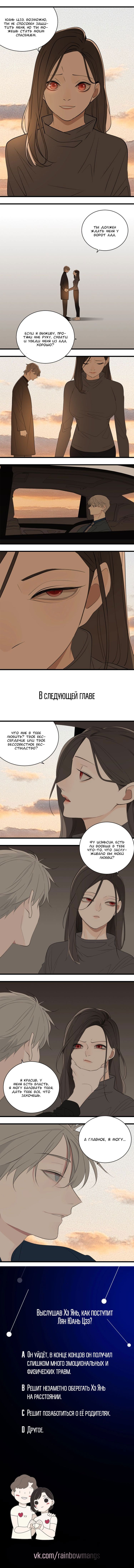 Манга Кто же добыча? - Глава 34 Страница 7