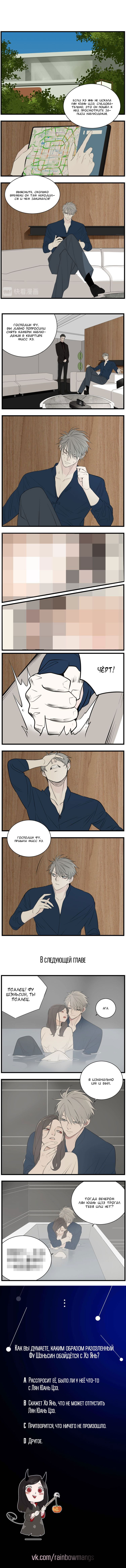 Манга Кто же добыча? - Глава 38 Страница 6