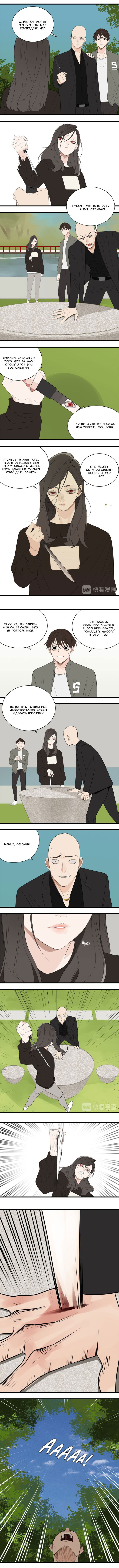 Манга Кто же добыча? - Глава 37 Страница 3