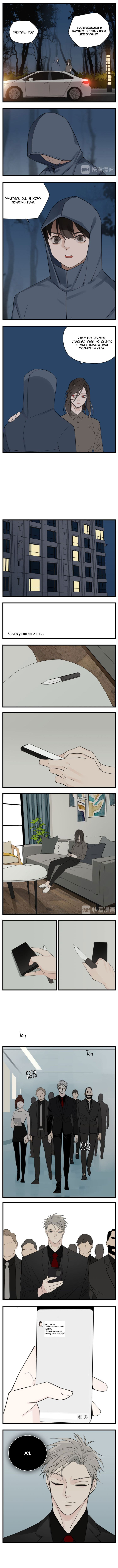Манга Кто же добыча? - Глава 45 Страница 6