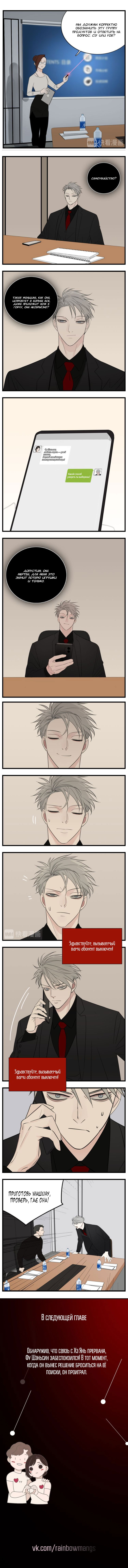 Манга Кто же добыча? - Глава 45 Страница 7