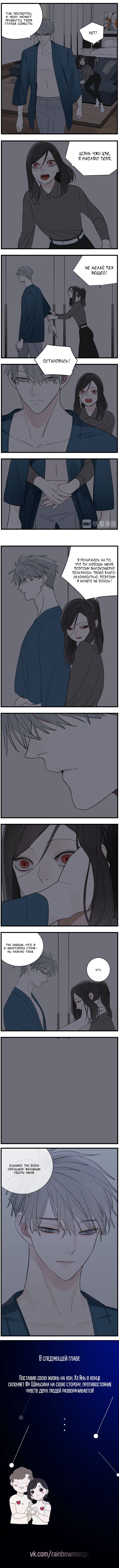 Манга Кто же добыча? - Глава 44 Страница 5