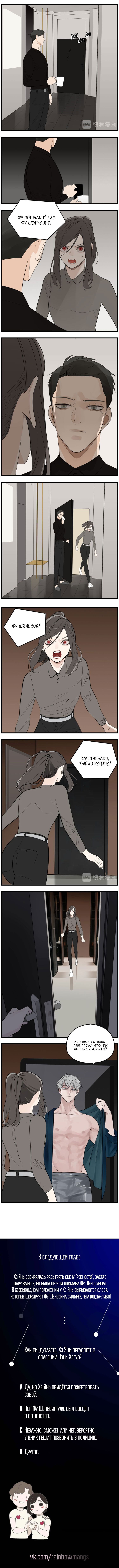 Манга Кто же добыча? - Глава 43 Страница 5