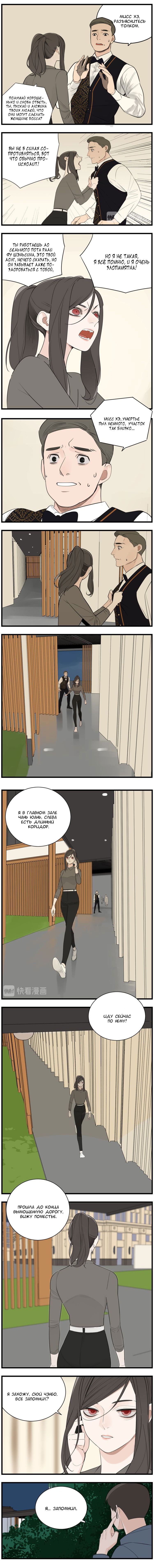 Манга Кто же добыча? - Глава 43 Страница 4