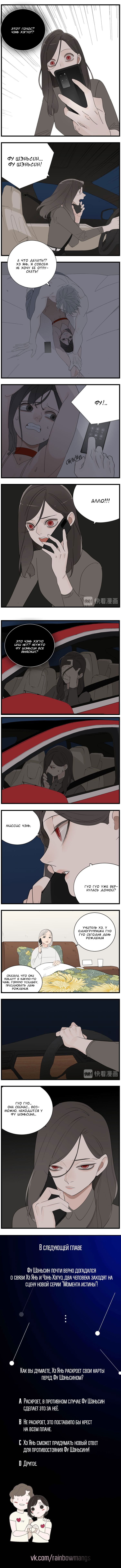 Манга Кто же добыча? - Глава 42 Страница 6