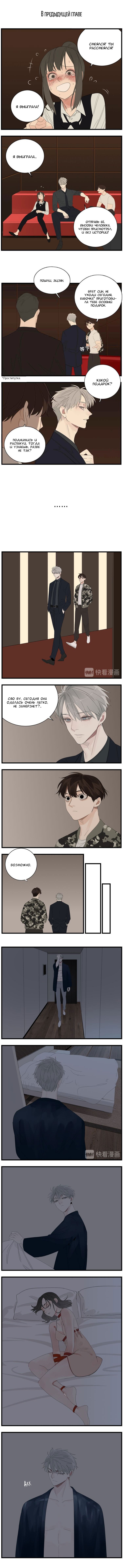 Манга Кто же добыча? - Глава 42 Страница 2