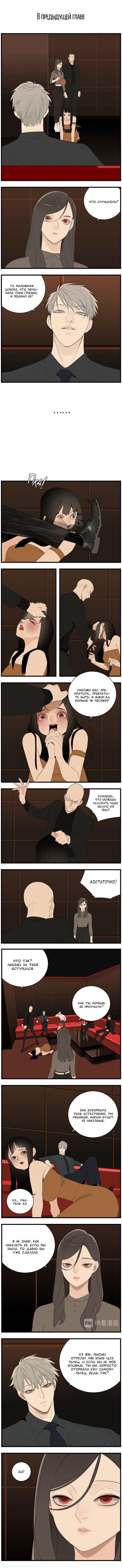 Манга Кто же добыча? - Глава 41 Страница 2