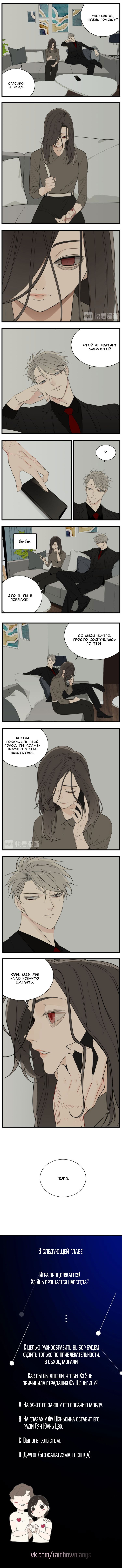 Манга Кто же добыча? - Глава 46 Страница 5