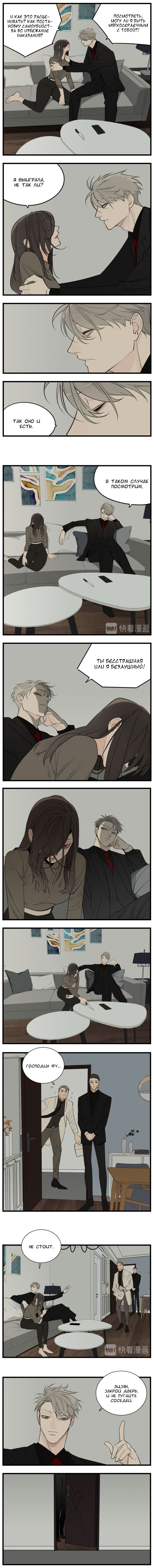 Манга Кто же добыча? - Глава 46 Страница 4