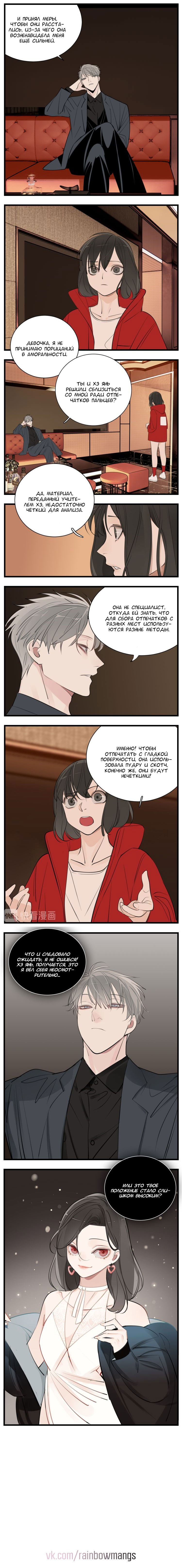 Манга Кто же добыча? - Глава 51 Страница 5