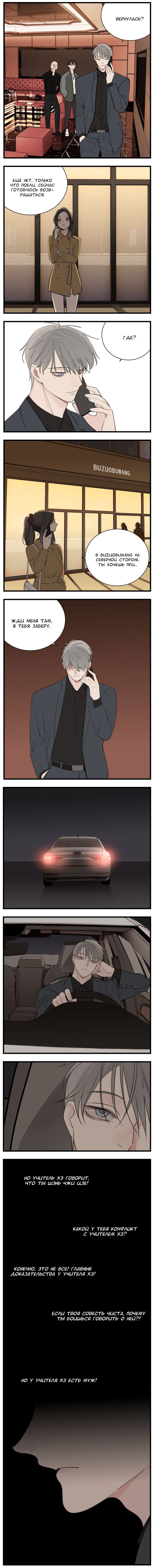 Манга Кто же добыча? - Глава 52 Страница 4