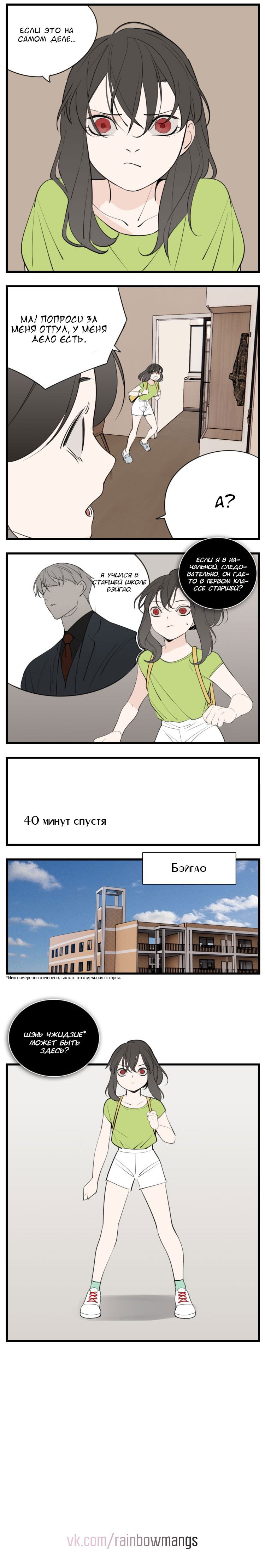 Манга Кто же добыча? - Глава 52 Страница 6