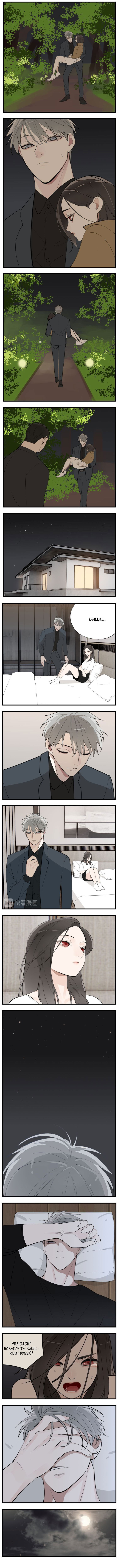 Манга Кто же добыча? - Глава 54 Страница 4