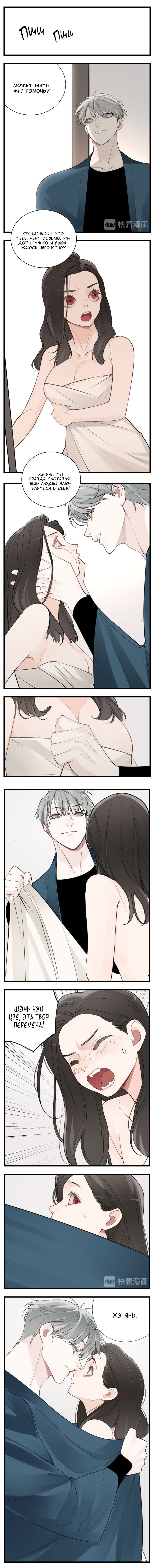 Манга Кто же добыча? - Глава 56 Страница 4