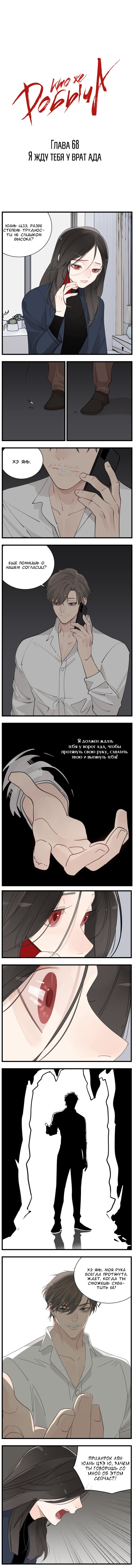 Манга Кто же добыча? - Глава 68 Страница 1