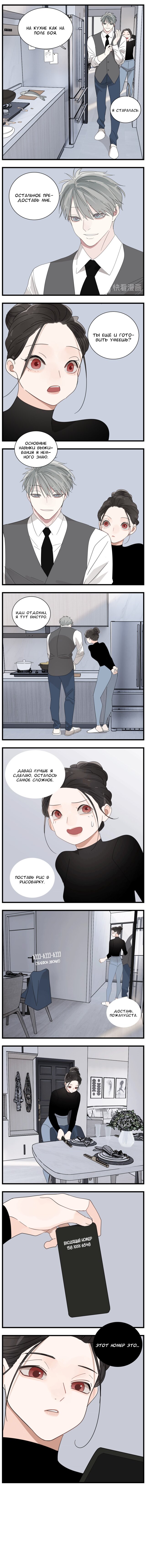 Манга Кто же добыча? - Глава 68 Страница 4